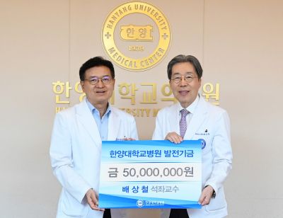 배상철 교수, ‘병원발전기금’으로 5천만원 기부